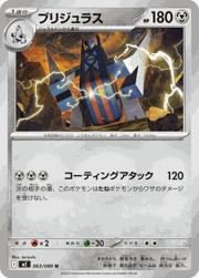 ブリジュラス