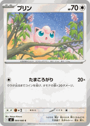 プリン