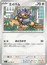 エイパム
