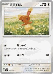ミミロル