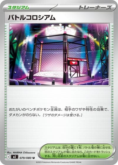 バトルコロシアム（M2 079/080 U / インフェルノX / ポケモンカードゲームMEGA）