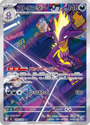 ストリンダー