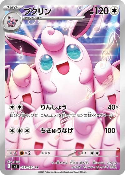 プクリン（M2 091/080 AR / インフェルノX / ポケモンカードゲームMEGA）
