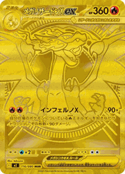 メガリザードンXex