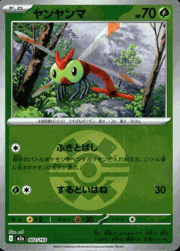 ヤンヤンマ