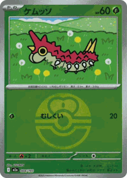 ケムッソ
