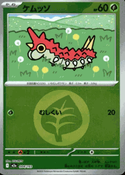 ケムッソ