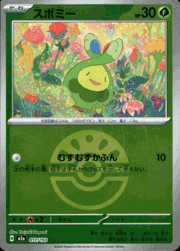 スボミー