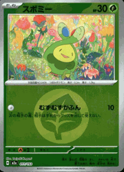 スボミー