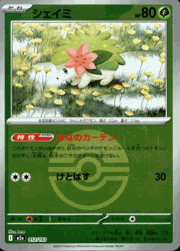 シェイミ