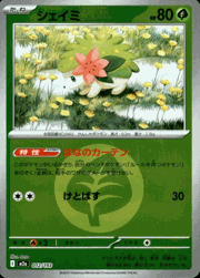 シェイミ