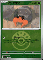 イシズマイ