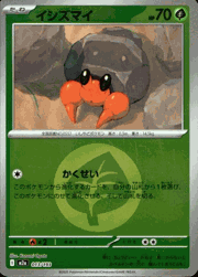 イシズマイ
