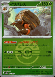 イワパレス
