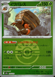 イワパレス
