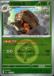 イワパレス