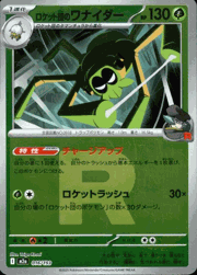 ロケット団のワナイダー