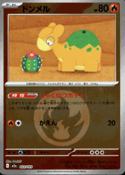 ドンメル