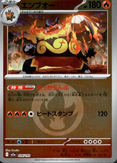 エンブオー（M2a 026/193 炎エネルギーミラー / MEGAドリームex / ポケモンカードゲームMEGA）