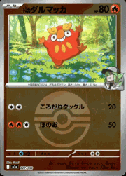 Nのダルマッカ