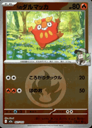 Nのダルマッカ
