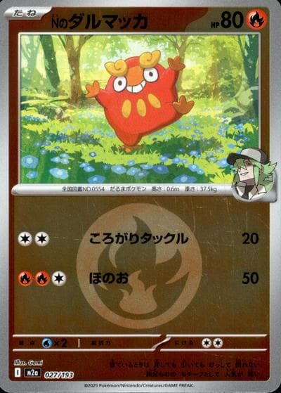 Nのダルマッカ（M2a 027/193 炎エネルギーミラー / MEGAドリームex / ポケモンカードゲームMEGA）