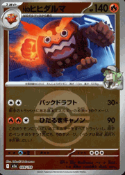 Nのヒヒダルマ
