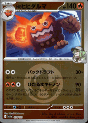 Nのヒヒダルマ