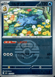 ゴルダック