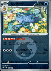 ゴルダック