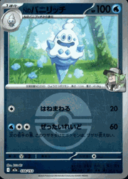 Nのバニリッチ