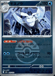 モスノウ