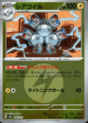 レアコイル