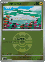 シビシラス