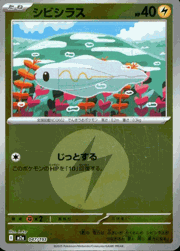 シビシラス