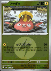 マッギョ