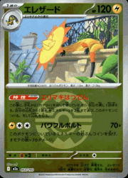 エレザード