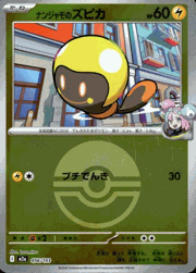 ナンジャモのズピカ