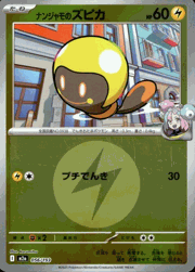 ナンジャモのズピカ
