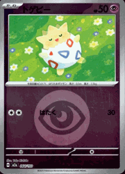 トゲピー
