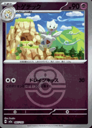 トゲチック