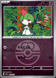 ラルトス