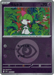 ラルトス