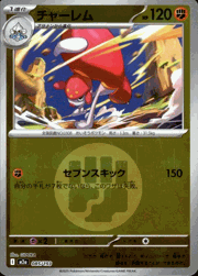 チャーレム