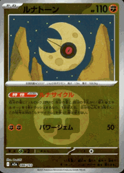 ルナトーン