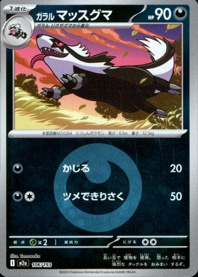 ガラル マッスグマ（M2a 106/193 悪エネルギーミラー / MEGAドリームex / ポケモンカードゲームMEGA）