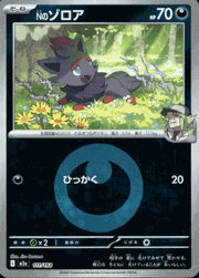 Nのゾロア