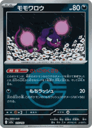 モモワロウ