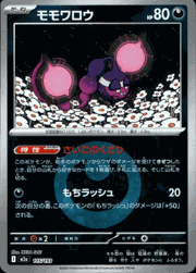 モモワロウ