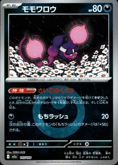 モモワロウ（M2a 115/193 悪エネルギーミラー / MEGAドリームex / ポケモンカードゲームMEGA）